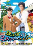 2012日劇《放學後再推理》川口春奈/速水直道 日語中字 盒裝2碟