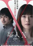 2023日本電影 鄰人X 奇怪的她/鄰人X：謎樣的女子/Rinjin X 上野樹里 日語中字 盒裝1碟