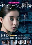 2020新懸疑劇DVD：塞壬的懺悔/海妖的懺悔 全4集【新木優子/池內博之/高梨臨】