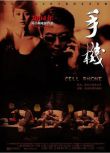 2003馮小剛高分喜劇《手機/Cell Phone》張國立/葛優.國語中字