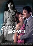 2009韓劇 妻子回來了/妻子歸來 姜成研/趙敏基 116集全 國語中字