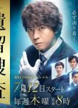 2018日劇 遺留搜查5 日語中字 盒裝2碟 
