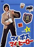 日劇《我的老大、我的英雄 》長瀨智也 / 手越右也 6碟DVD