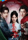 2025大陸劇《提劍映桃花》劉浩群/韓樂瑤 國語中字 盒裝2碟