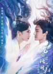 2025大陸劇《龍銜瓔珞幾時歸》韓瀟珧/張鈺涵 國語中字 盒裝2碟