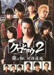 2012日劇 黑豹2 人中之龍 阿修羅篇 斉藤工/要潤 日語中字 盒裝2碟