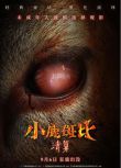 2025英國電影《小鹿斑比：清算/殺鹿斑比》羅姍妮·麥琪 英語中字 盒裝1碟