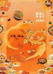 2025大陸紀錄片 老廣的味道/A Bite Of Guangdong 第十季 國語中字 盒裝2碟
