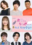 日劇 下輩子我再好好過/來世會好好做的 第1-3季+新年初夢SP DVD 高清 全新 盒裝 7碟