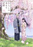 2025日本動畫《我的幸福婚約/我的美好婚事 第二季》日語中字 盒裝2碟