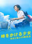 日劇：穿越時空的少女（2016）黑島結菜 菊池風磨 3D9