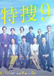 2021新推理劇DVD：特捜9 第四季 第4季【井之原快彥】2碟