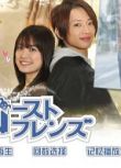 2009日劇 幽靈朋友 岡田義徳 日語中字 盒裝2碟