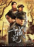 2015大陸電影 三城記/Tale of Three Cities 劉青雲 湯唯 國語中字 盒裝1碟
