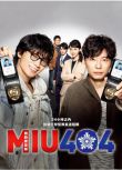 2020日劇 機動搜查隊404 MIU404 綾野剛/星野源 高清盒裝4碟