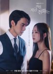 2024高分韓劇 現在撥打的電話/您撥打的電話【TV全集+花絮】 柳演錫/蔡秀彬 高清盒裝4碟