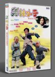 1994高分喜劇動作電影 笑林小子/旋風小子 國粵雙語DVD收藏版 郝邵文/釋小龍/林志穎