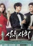 2015韓劇 上流社會/High Society 金宥真/盛駿 韓語中字 盒裝4碟