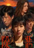 2026大陸劇《除惡》任素汐/王驍 國語中字 盒裝3碟