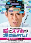 腦中埋藏了智能手機/腦內智慧型手機人類　伊藤淳史　新川優愛