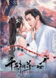 2025高分大陸劇 千朵桃花一世開/The Blossoming Love 上部+下部 張彬彬/孫珍妮 高清盒裝8碟