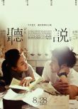 2009高分台灣電影 聽說/Hear Me 彭於晏/意涵 國語中字 盒裝1碟