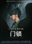 2021大陸電影《門鎖/The Door Lock》白百何.國語中字
