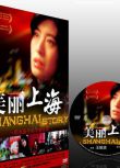 電影 美麗上海 DVD收藏版 王祖賢/鄭振瑤/馮遠征