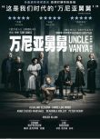 2020英國高分劇情《萬尼亞舅舅/Uncle Vanya》托比·瓊斯.英語中英雙字