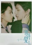 2025大陸劇 值得愛 王安宇/王玉雯 高清盒裝5碟