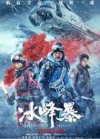 2019電影 冰峰暴/飛越珠峰 張靜初/役所廣司 高清盒裝DVD