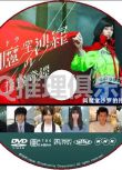 2020新推理劇DVD：閻魔堂沙羅的推理奇譚 全8集【中條彩未/黑島結菜】