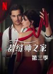 2023土耳其劇《裁縫師之家/Terzi 第三季》土耳其語中字 2碟