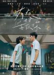 2025台灣電影 有病才會喜歡你/Lovesick 詹懷雲/江齊 國語中字 盒裝1碟