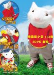 精灵鼠小弟 1-3部 3碟套装 高清儿童动画 国粤配音 中字 DVD