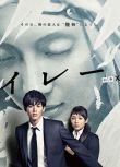 2015高分日劇 警報：刑警·女友·完全惡女 松阪桃李 日語中字 盒裝2碟