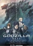 2017電影 哥斯拉：怪獸行星 GODZILLA 怪獸惑星 日語中字 盒裝1碟