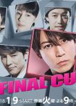2018日劇 最終剪輯/FINAL CUT 龜梨和也/藤木直人 日語中字 盒裝3碟