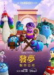 2024高分美國動畫 夢境製片廠/《頭腦特工隊》衍生劇/發夢製作公司 英語中字 盒裝1碟