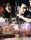 2011大陸劇 命運交響曲 楊冪/馮紹峰 國語中字 盒裝5碟