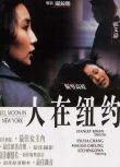1989高分香港電影 人在紐約/三個女人的故事 張艾嘉/張曼玉 國語中字 盒裝1碟