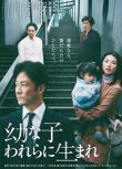 2017高分日本電影《親愛的外人/生在幼子》淺野忠信 日語中字 盒裝1碟