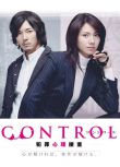 2011日劇《CONTROL～犯罪心理捜査～》全11回[日語中字][松下奈緒/藤木直人 3碟