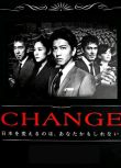 2008日劇 變革/change/改變 全10集 木村拓哉 日語中字