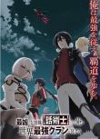 2024日本動畫 最狂輔助職業【話術士】世界最強戰團聽我號令 DVD 日語中字 盒裝2碟