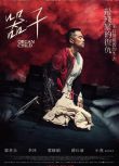 2025台灣電影《器子/Organ Child》張孝全/李沐 國語中字 盒裝1碟