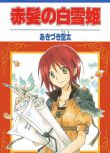 赤發白雪姬 1+2季完整版 4DVD