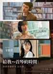 2025韓國電影 不能說的秘密/給我一首琴的時間 都敬秀 韓語中字 盒裝1碟