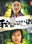 2004高分日劇 我和她的生存之道 草剪剛 日語中字 盒裝2碟