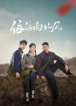 2025大陸劇《依依向北風》菅紉姿/魯諾 國語中字 盒裝7碟